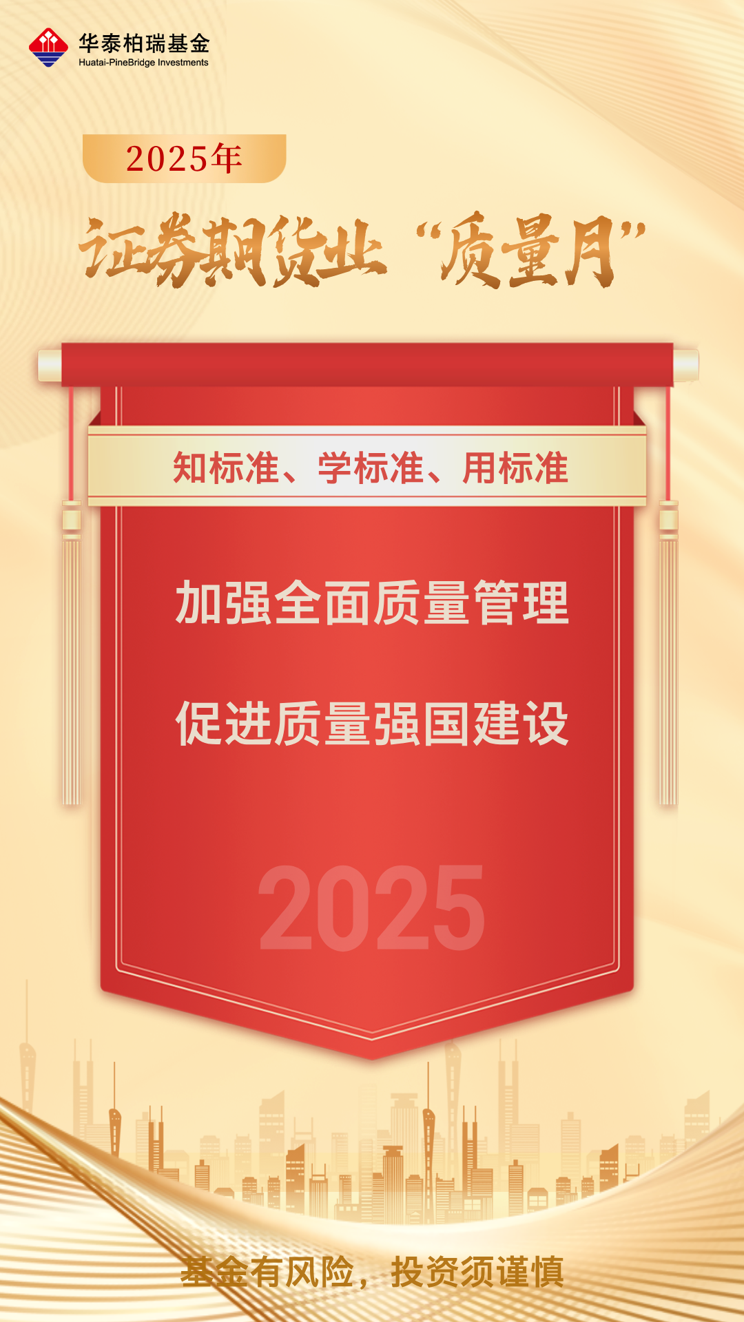 全國(guó)質(zhì)量月宣傳簡(jiǎn)約風(fēng)手機(jī)海報(bào)__2025-09-18+09_56_06.png
